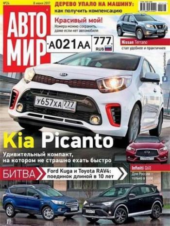 Автомир №24