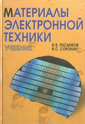 Материалы электронной техники