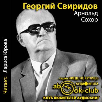 Георгий Свиридов