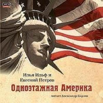 Одноэтажная Америка