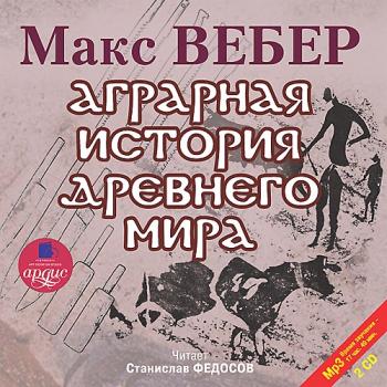 Аграрная история Древнего мира