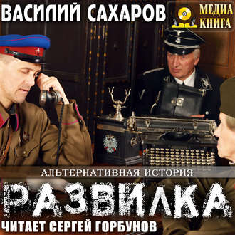 Развилка