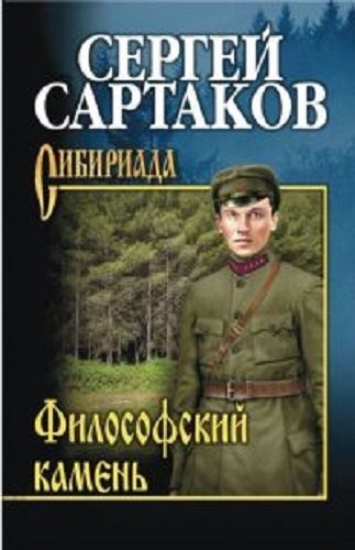 Философский камень (2 книги из 2)