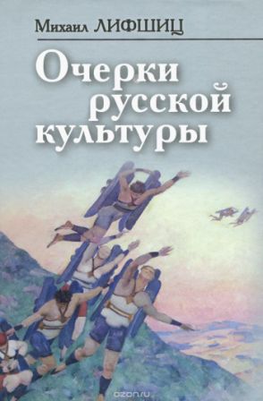 Философские технологии. Очерки русской культуры