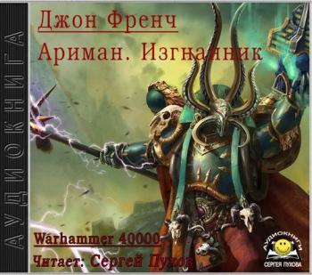 Ариман. Изгнанник. Warhammer 40000