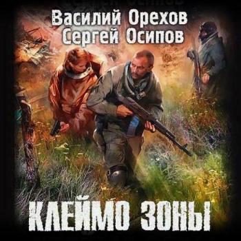 S.T.A.L.K.E.R.. Клеймо зоны