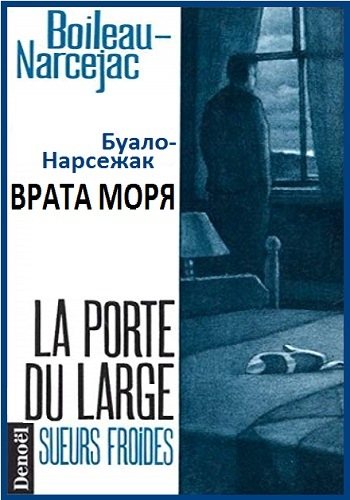 Врата моря