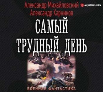 Операция Гроза Плюс 2, Самый трудный день