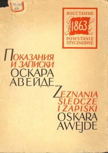 Показания и записки о польском восстании 1863 года. Сборник документов