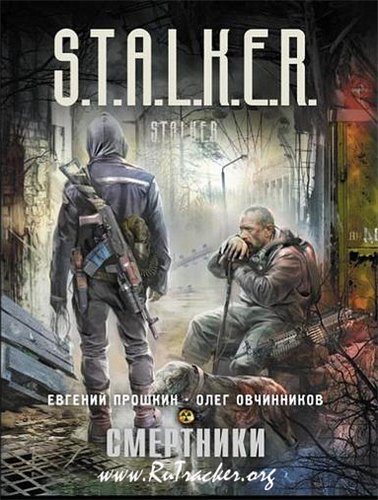 S.T.A.L.K.E.R - АудиоКнига. Сборник №4, 32 книги 