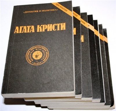 Агата Кристи Собрание сочинений. В 20 томах [1990-1992, Классический дететкив, FB2, eBook 