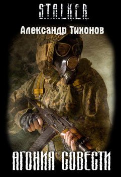 S.T.A.L.K.E.R - АудиоКнига. Сборник №3, 23 книги. 