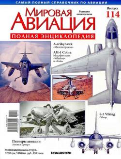 Мировая авиация №114