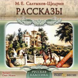 Рассказы