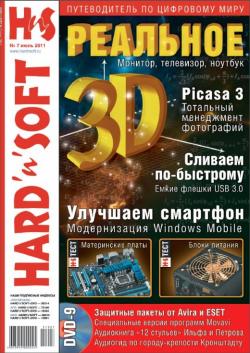 Hard'n'Soft №7