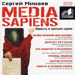 Минаев Сергей - Media Sapiens 1. Повесть о третьем сроке