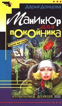 Евлампия Романова. Следствие ведет дилетант. 19 книг.