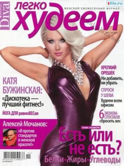 Diva. Легко худеем №11 (ноябрь 2009)