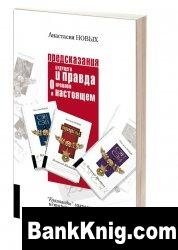 Сборник книг Анастасии Новых