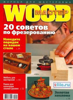 WOOD-Мастер