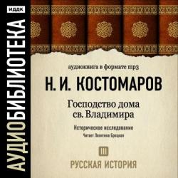 Русская история в жизнеописаниях ее главнейших деятелей. Диск 3