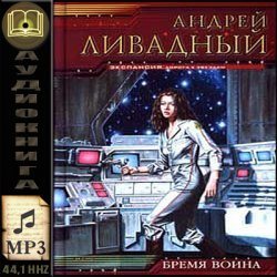 Бремя воина