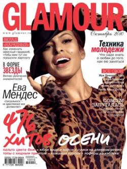 Glamour №10