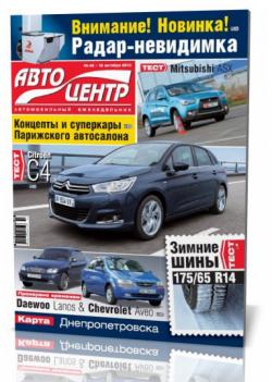 Автоцентр №43 (18 октября)