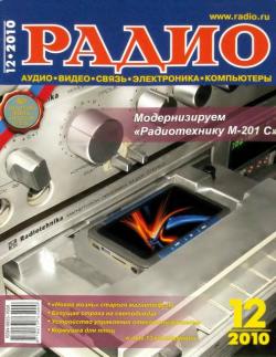 Радио №12