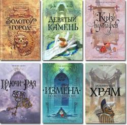 Книга-загадка, книга-бестселлер (127 книг)