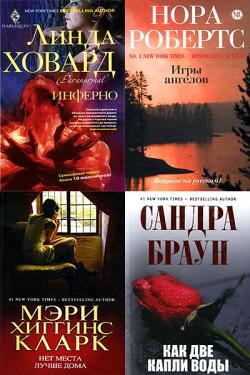 Серия: #1 New York Times - Bestselling Author 39 книг