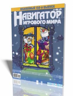 Навигатор игрового мира №6-7