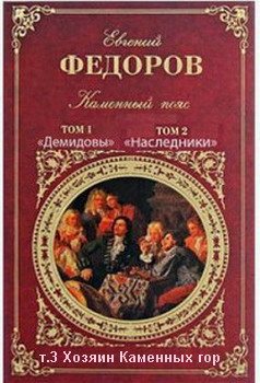 Каменный пояс - трилогия