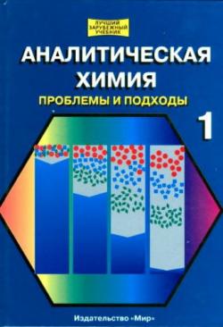 Книги по аналитической химии