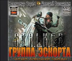 Группа эскорта