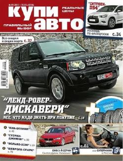 Купи Авто №5