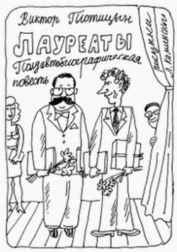 Лауреаты