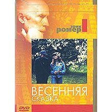 Весенняя сказка