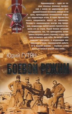 Боевой режим