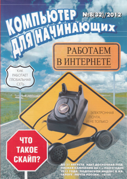 Компьютер для начинающих №8