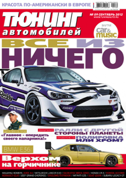 Тюнинг автомобилей №9