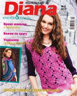 Маленькая Diana №9