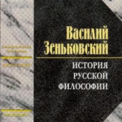 История русской философии (2 тома из 2)