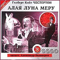 Алая луна Меру