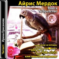 Книга и братство