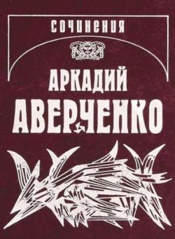 Кипящий котёл. Подходцев и двое других. Рассказы