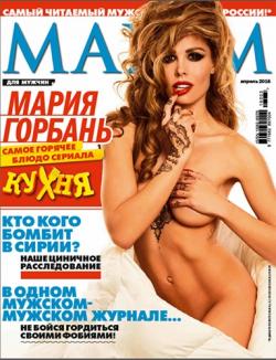 Maxim №4 (апрель 2016 г., Россия)
