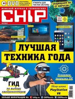 Chip №2 (февраль 2017)