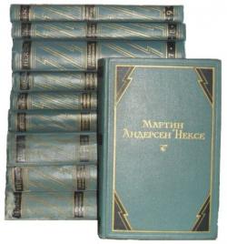 Мартин Андерсен-Нексё Собрание сочинений. В 10 томах