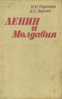 Ленин и Молдавия